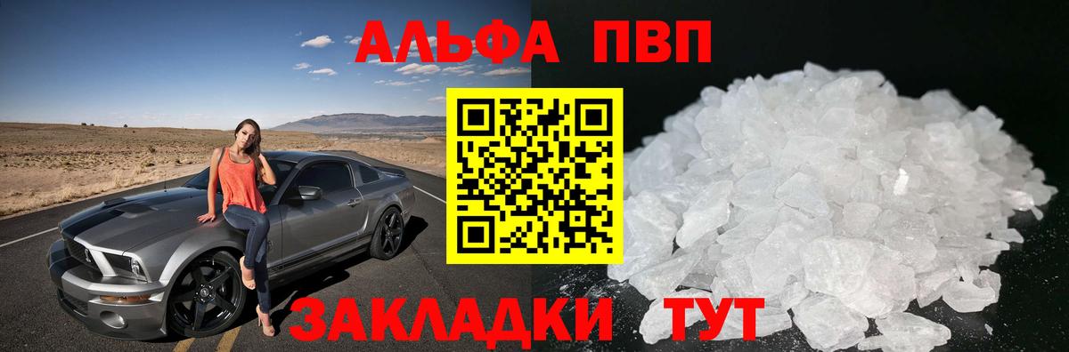 Альфа ПВП  Альфа ПВП кристаллы  A-PVP крисы CK  Вход с VPN  Кисловодск  APVP кристаллы 