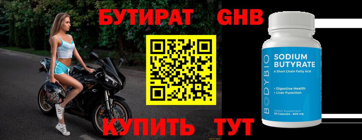 Кисловодск  БУТИРАТ 1.4BDO  Вход с VPN 