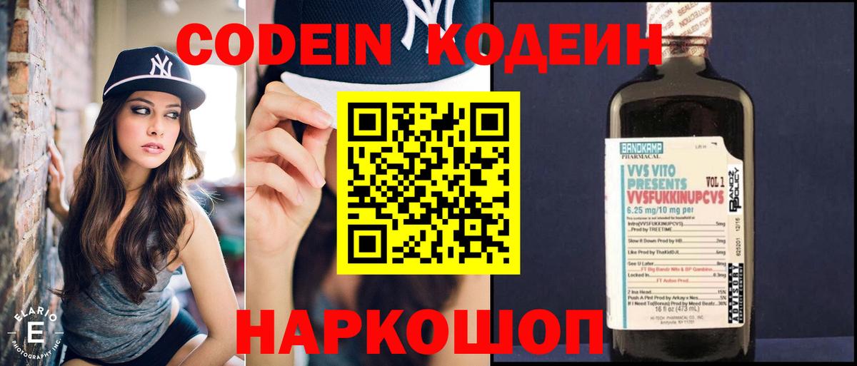 Кодеин напиток Lean (лин)  Вход с VPN  Кисловодск  Кодеиновый сироп Lean напиток Lean (лин) 