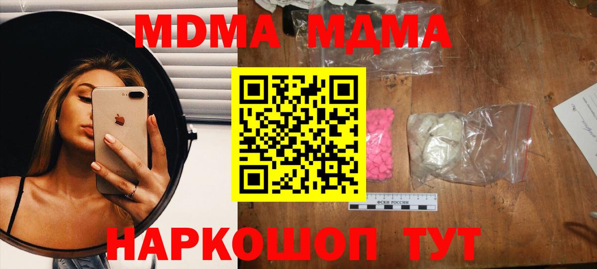 МДМА кристаллы Кисловодск