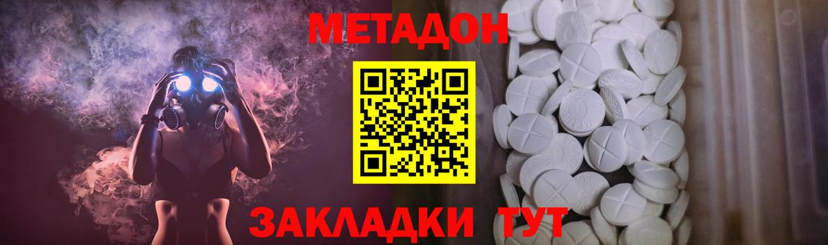 Кисловодск  МЕТАДОН белоснежный  блэк спрут tor  Вход с VPN 
